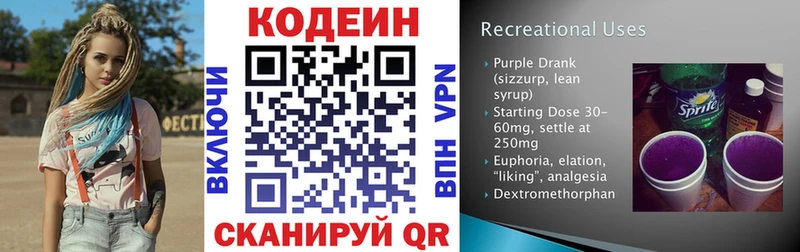 Купить  Красноперекопск  Кодеиновый сироп Lean Purple Drank 